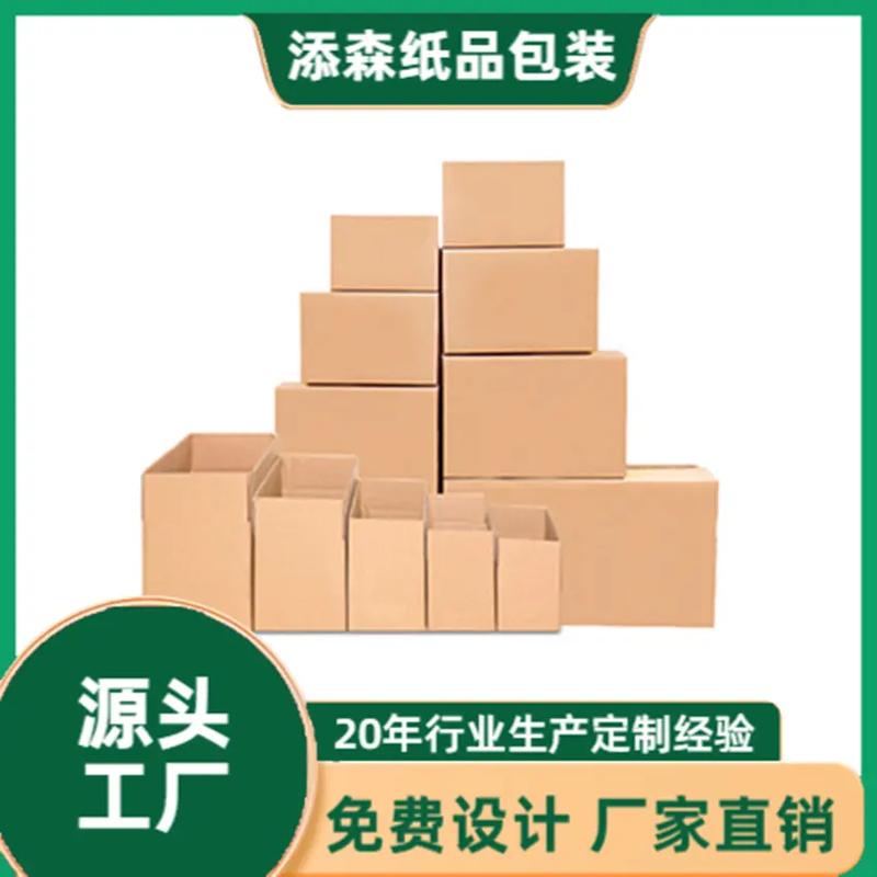 從源頭定制，賦能品牌包裝 紙箱彩箱按需生產的專業之道